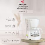 خرید دستگاه قهوه ساز موباشی مدل ME-DCN1002W