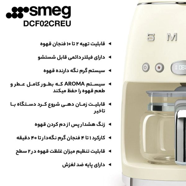 مشخصات قهوه ساز اسمگ مدل DCF02CREU